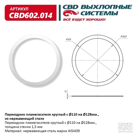 ПЕРЕХОДНИК ПЛАМЕГАСИТЕЛЯ D-110 ММ (КРУГ D-128 ММ) CBD