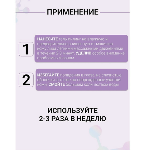 SMART INSIDE Гель-пилинг для умывания с АНА-ВНА-кислотами себобаланс, 150 мл — фото 6