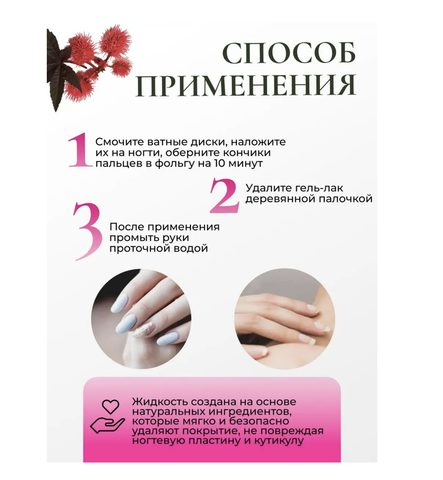 Жидкость для снятия гель лака ANTISHELLAC Защита и питание 110 мл. — фото 3