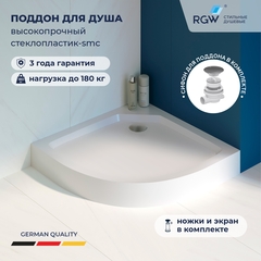 RGW 12350488-0101 Душевой поддон 80*80*14 RGW SMC/R-C-088W Белый/Полукруг   (7 ножек в комплекте + сифон) фото