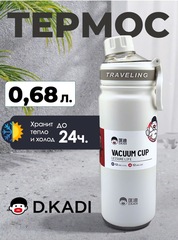 Термофляга Skully Dkadi KD7106-0.68 white