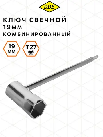 Ключ свечной комбинированный DDE 19мм, TORX 27(Stihl) (647-734)