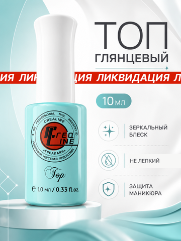 Топ глянцевый 10 мл