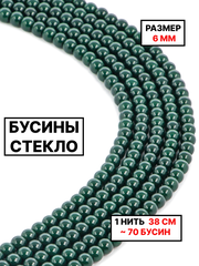 Стекло шар тёмно зелёный 6мм 1нить