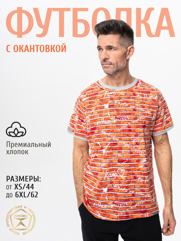 Футболка кирпичного цвета из мягкого хлопкового трикотажа с окантовкой мужская