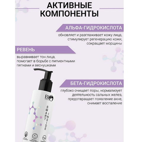 SMART INSIDE Гель-пилинг для умывания с АНА-ВНА-кислотами себобаланс, 150 мл — фото 7