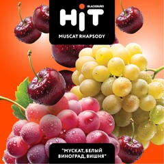 BLACKBURN HiT 30г. Muscat Rhapsody / Мускат, Белый Виноград, Вишня (М)