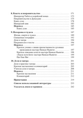 Тибетский дзэн