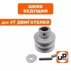 Шкив ведущий UNITED PARTS для 4T двигателя, d19,05xD60xH32мм, под два ремня 13мм (249-112)