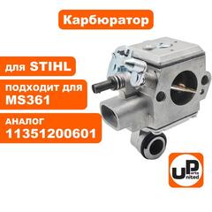 Карбюратор UNITED PARTS для STIHL MS361  11351200601 (90-0175)