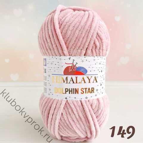 🌟 HIMALAYA DOLPHIN STAR 92149, Розовая пудра