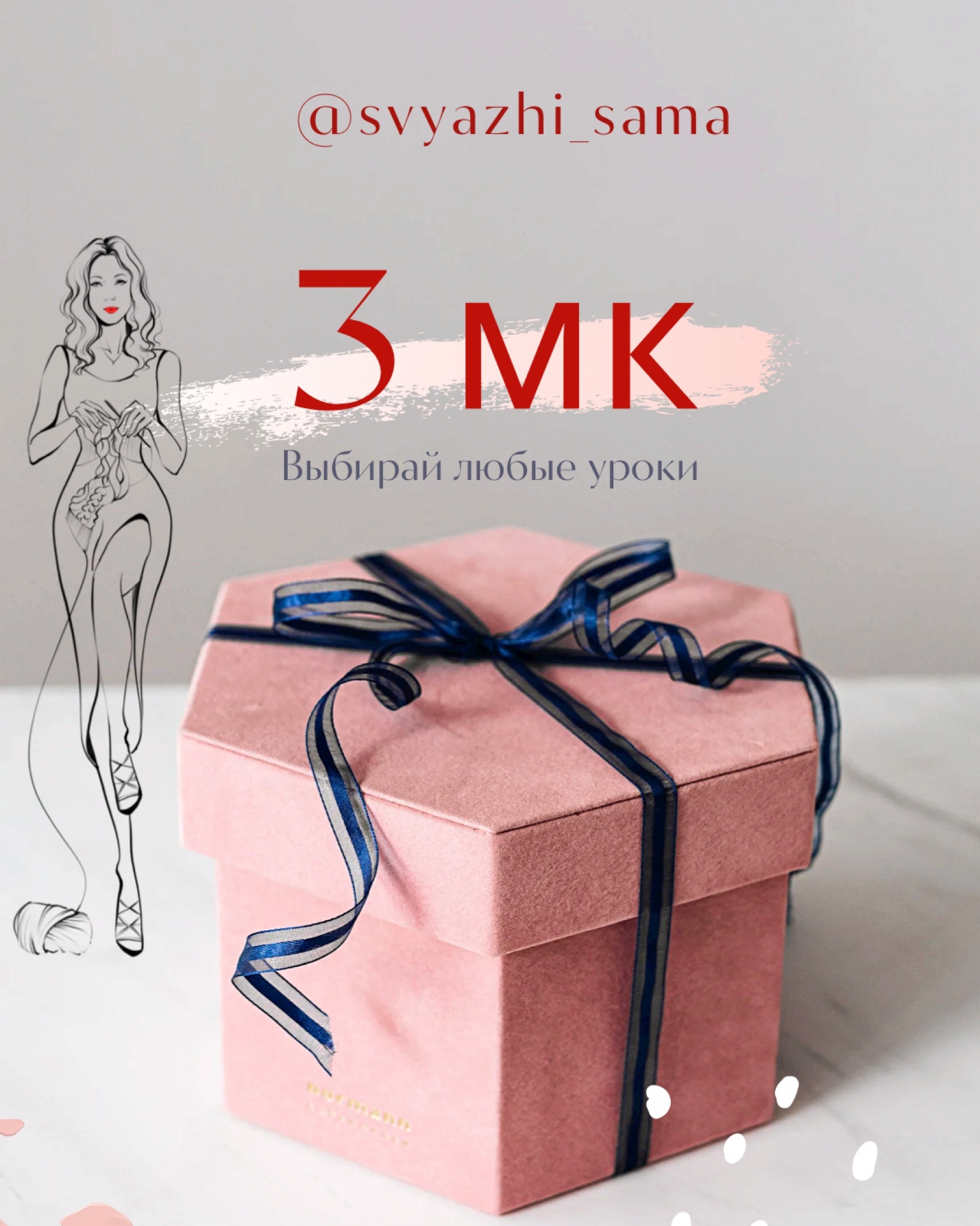 Пакет из 3 МК - Для тех, кто любит много вязать