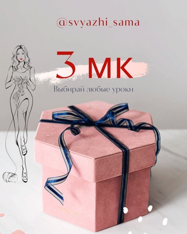 Пакет из 3 МК - Для тех, кто любит много вязать