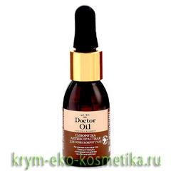 Сыворотка антивозрастная для зоны вокруг глаз ТМ Doctor Oil (Доктор Оил)