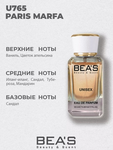 BEA'S by Memo Paris Марфа Парфюм.вода 50ml U765 — фото 3