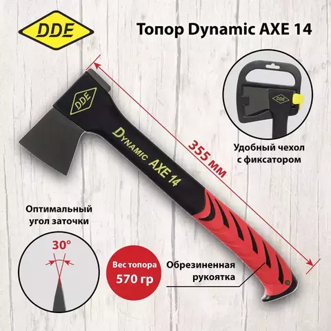 Топор -колун DDE Dynamic AXE14 универсальный, 355 мм, 570 г. (647-765)