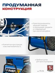 ЗУБР 9 кВт, электрическая тепловая пушка, Профессионал (ТП-П9)