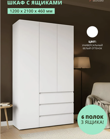 Шкaф 3-х дверный Xелeн ШК 06 цех белый
