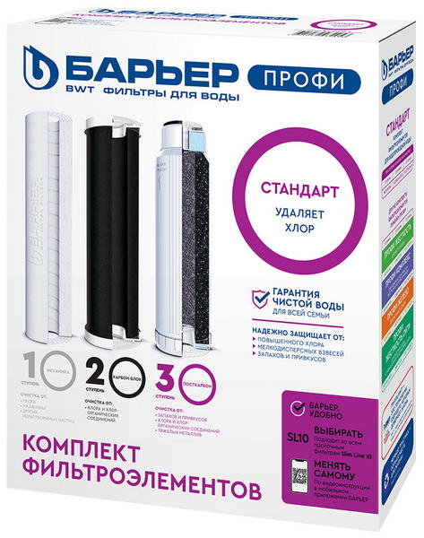 Комплект 3х картриджей Барьер Профи Стандарт (1,2,3 ступени) SL10