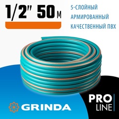 GRINDA EXPERT 5, 1/2″, 50 м, 35 атм, пятислойный, текстильное армирование, поливочный шланг, PROLine (429007-1/2-50)