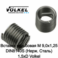 Вставка резьбовая М 9,0х1,25 DIN8140S (Нерж. Сталь) 1,5xD 6h V-COIL Volkel 07313