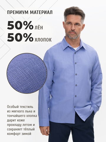 Классическая рубашка гиацинтового цвета