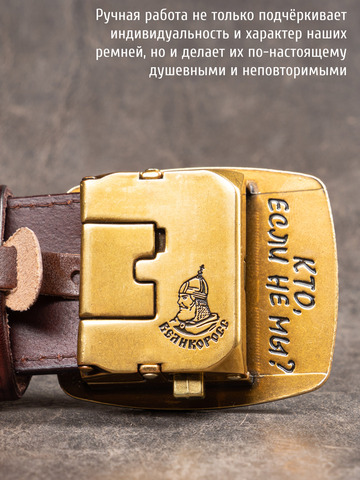Кожаный ремень мужской «Слава Русскому Десанту» вишнёвого цвета на бляхе-автомат