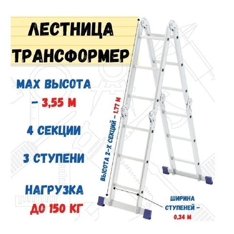 Лестница-Трансформер алюминиевая, 4 секции 3 ступени (РемоКолор) 63-4-003