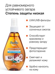 Floresan PARADISE Масло для быстрого загара КАРИБСКОЕ  SPF 10, 160мл (Ф-252)