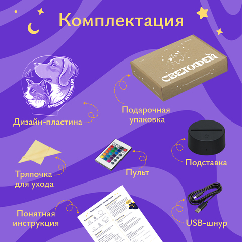 Ночник Лучшему ветеринару