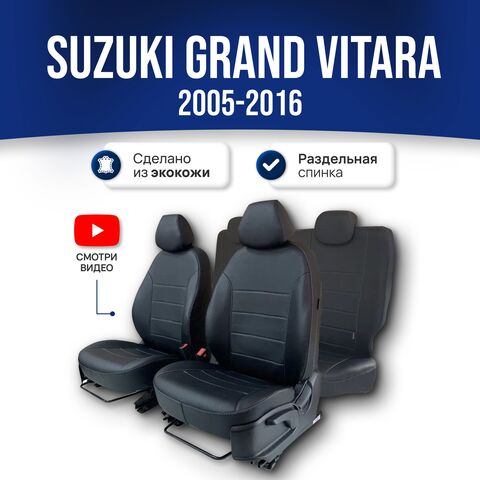 Чехлы на Сузуки Гранд Витара (2005-2016) 5 двер. - экокожа, черный - фото 1