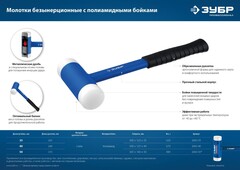 ЗУБР БМП-40, 40 мм, с полиамидными бойками, безынерционный молоток, Профессионал (2043-40)
