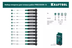 KRAFTOOL Precision-1