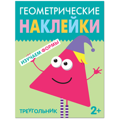 Геометрические наклейки. Треугольник