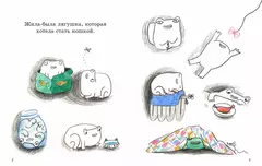 Лягушка, которая хотела стать кошкой