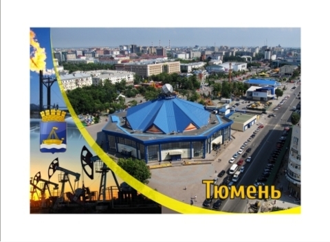 Урал Сувенир - Тюмень магнит закатной 80*53 мм №0019