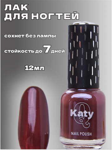 Katy Q Лак для ногтей без лампы №137 Красное дерево