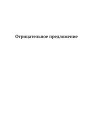 Бесплатный фрагмент