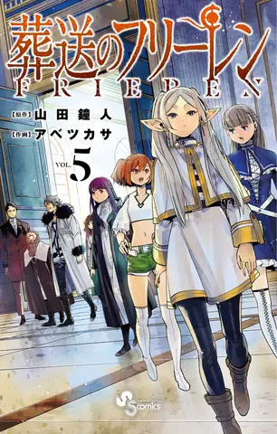 Frieren: Beyond Journey's End Vol. 5 (На японском языке)