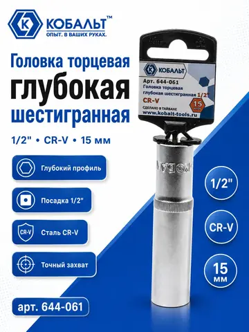 Головка торцевая глубокая КОБАЛЬТ 1/2