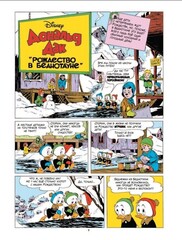 Дональд Дак. Рождество в Беднотауне