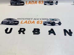 Надпись URBAN черная матовая для Лада 4х4, Урбан