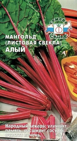 Семена Мангольд Алый, 2 гр