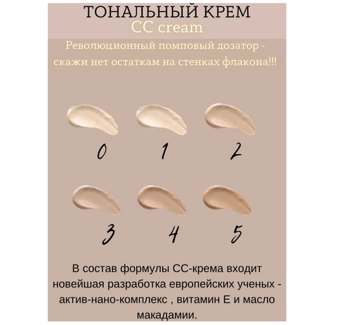 Крем тональный L`ATUAGE COSMETIC CC Фарфоровый — фото 3