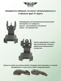 Мушка и целик на планку высокие, DLG Tactical