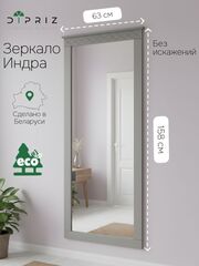 Зеркало настенное Индра, 157,8х63х3,3, серый, МДФ, интерьерное в прихожую