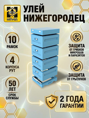 Улей ППУ Нижегородец 10 рамок Комплект 4 корпуса Рут