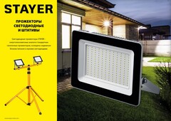STAYER MAX Stable, телескопический штатив для 2х прожекторов в сумке (56922-B)