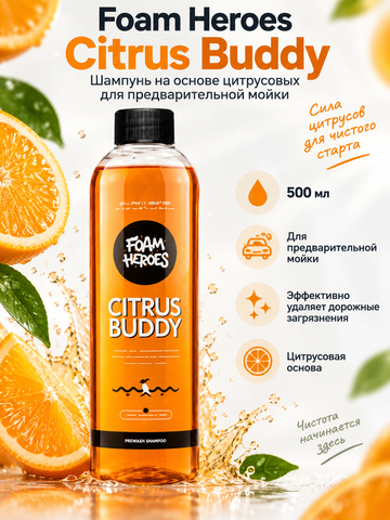 Foam Heroes Citrus Buddy шампунь на основе цитрусовых для предварительной мойки, 500мл