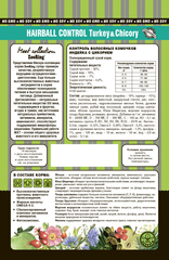 ZooRing Hairball Control сухой корм для кошек (индейка с цикорием) 400 гр